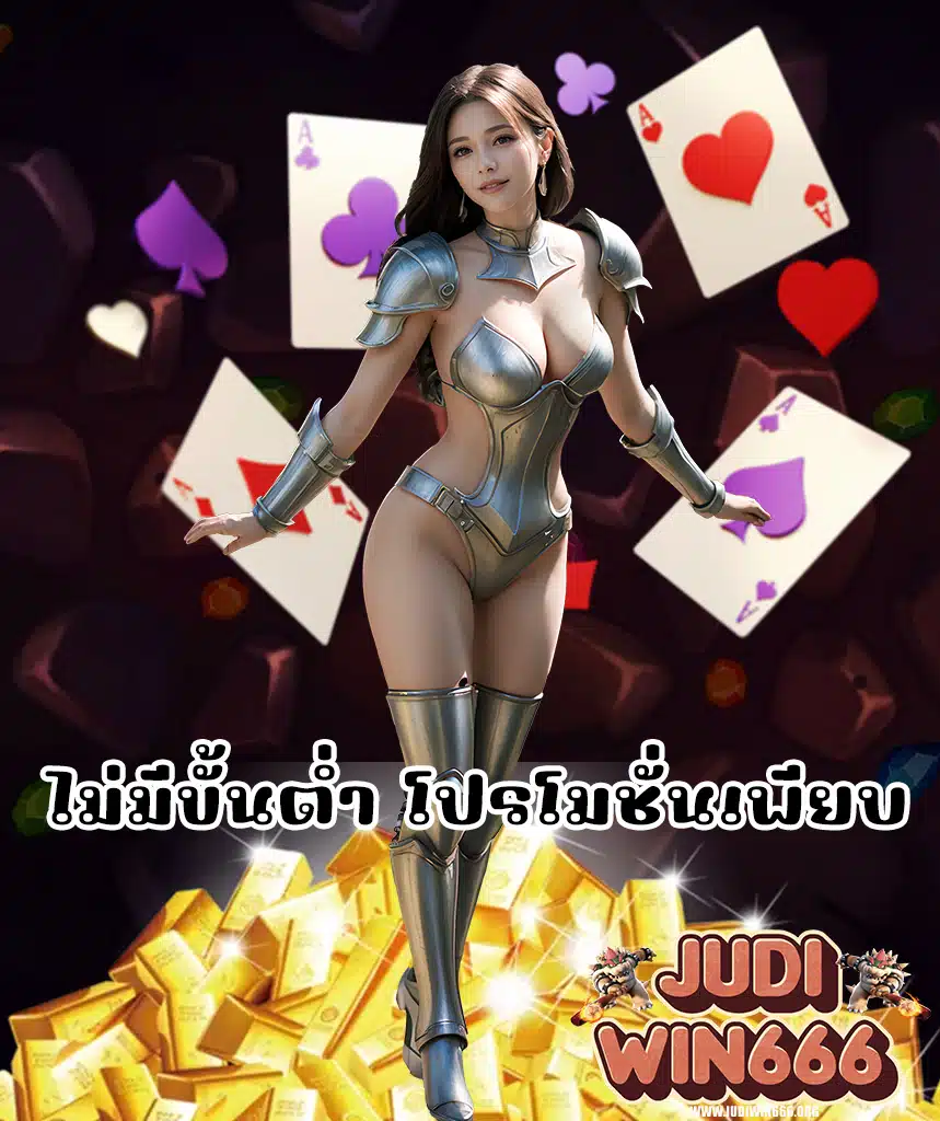 judiwin666 ระบบออโต้